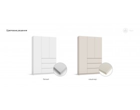 Идея 135 шкаф распашной 3Д+ящики Белый