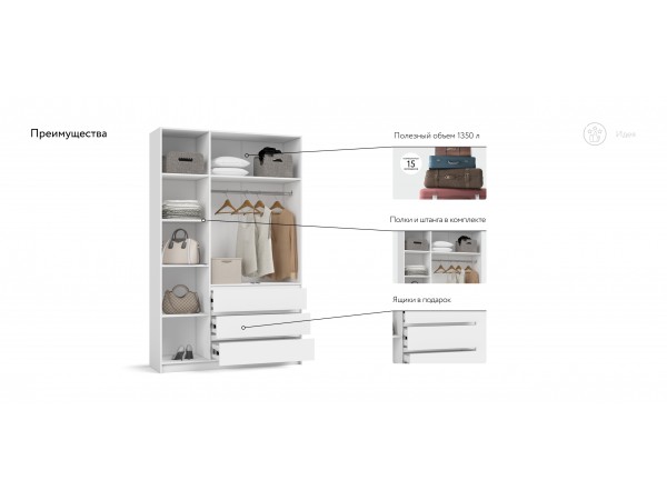 Идея 135 шкаф распашной 3Д+ящики Белый