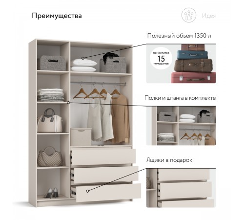 Идея 135 шкаф распашной 3Д+ящики Кашемир