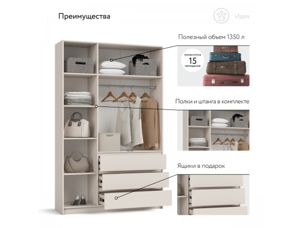 Идея 135 шкаф распашной 3Д+ящики Кашемир