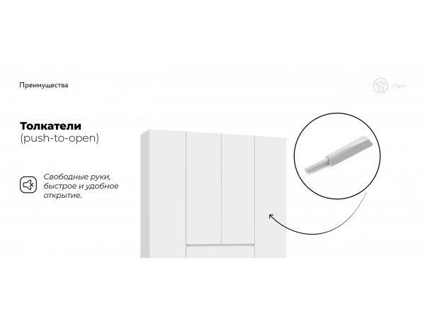 Идея 160 шкаф распашной 4Д+ящики Белый