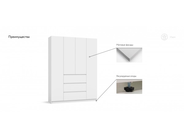 Идея 160 шкаф распашной 4Д+ящики Белый