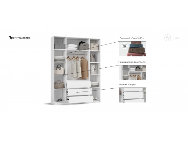 Идея 160 шкаф распашной 4Д+ящики Белый