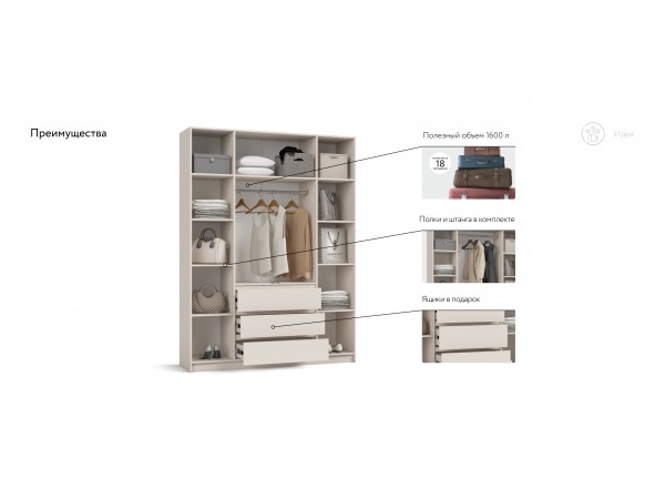 Идея 160 шкаф распашной 4Д+ящики Кашемир