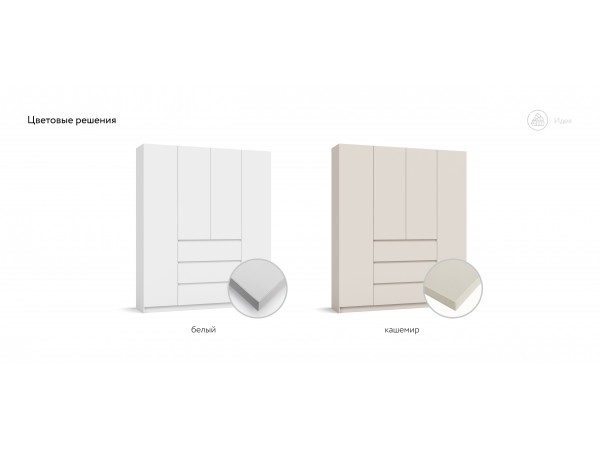 Идея 180 шкаф распашной 4Д+ящики Белый