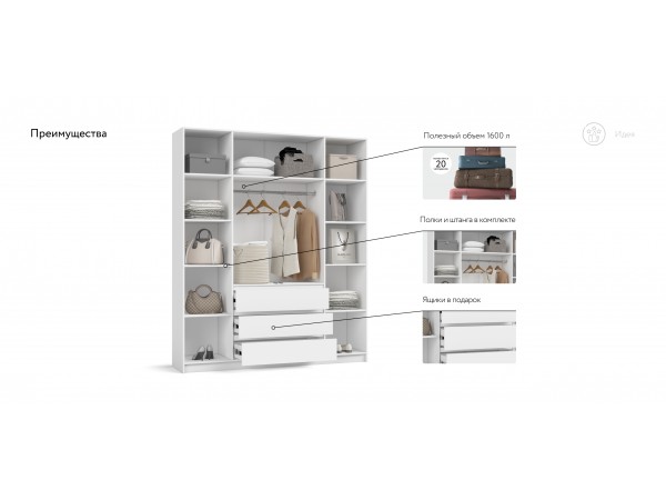 Идея 180 шкаф распашной 4Д+ящики Белый