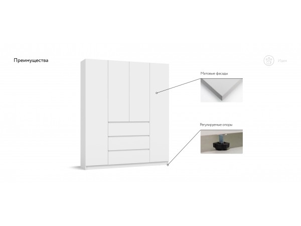 Идея 180 шкаф распашной 4Д+ящики Белый