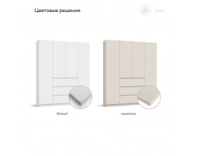 Идея 180 шкаф распашной 4Д+ящики Кашемир