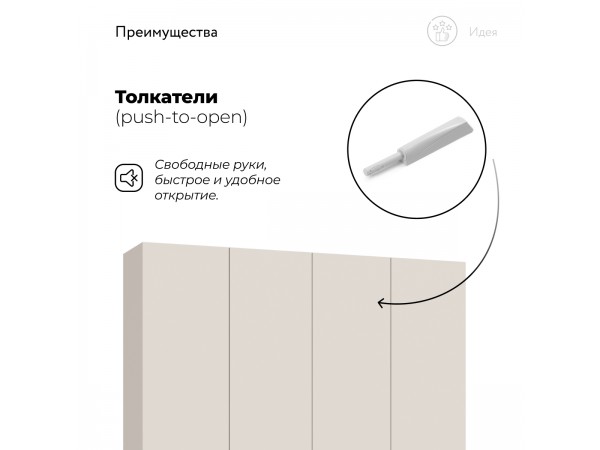 Идея 180 шкаф распашной 4Д+ящики Кашемир