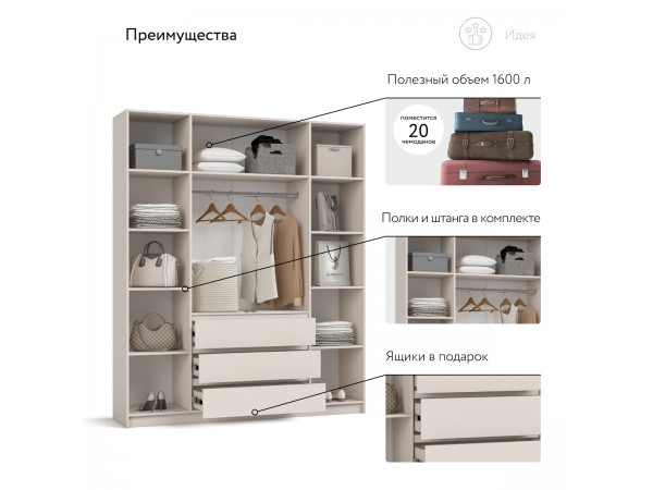 Идея 180 шкаф распашной 4Д+ящики Кашемир