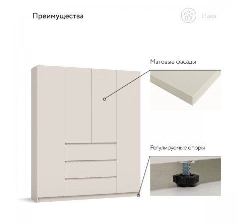 Идея 180 шкаф распашной 4Д+ящики Кашемир Идея 180 шкаф распашной 4Д+ящики Кашемир