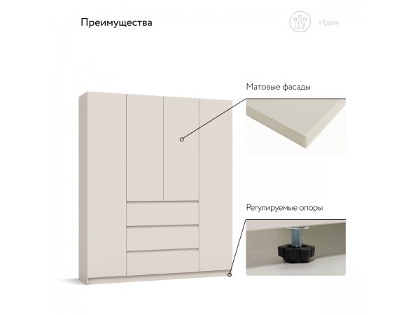 Идея 180 шкаф распашной 4Д+ящики Кашемир