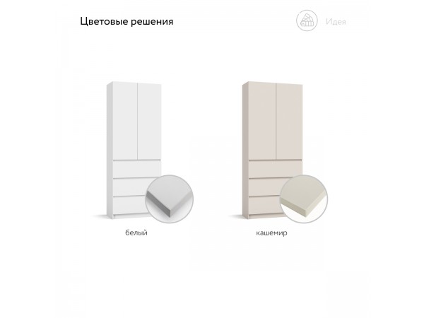 Идея 80 шкаф распашной 2Д+ящики Белый