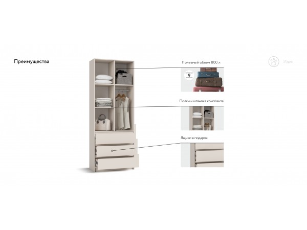 Идея 80 шкаф распашной 2Д+ящики Кашемир