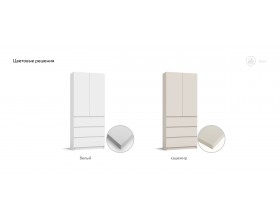 Идея 90 шкаф распашной 2Д+ящики Белый