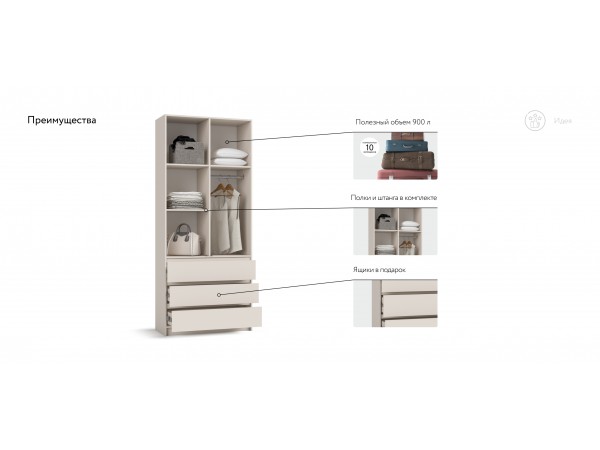 Идея 90 шкаф распашной 2Д+ящики Кашемир
