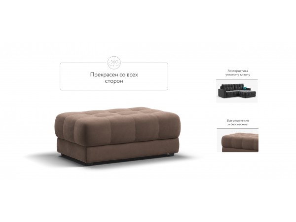 Пуф BOSS XL велюр Monolit мокко