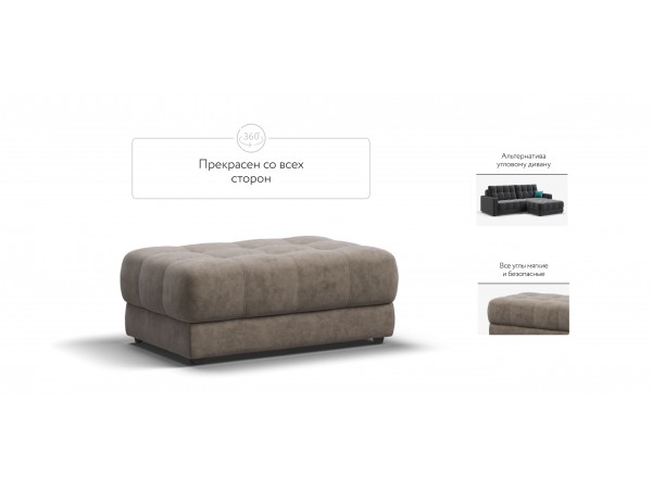 Пуф BOSS XL  Велюр Роял тауп