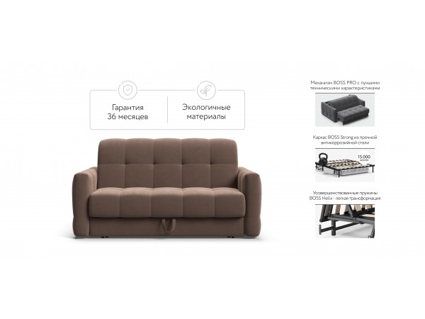 Диван BOSS Sleep 140 велюр Monolit мокко