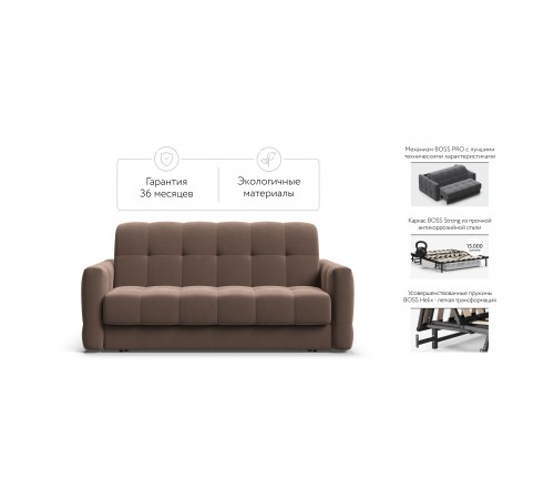 Диван BOSS Sleep 160 велюр Monolit мокко Диван BOSS Sleep 160 велюр Monolit мокко