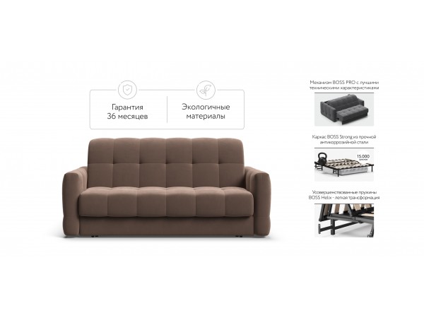 Диван BOSS Sleep 160 велюр Monolit мокко
