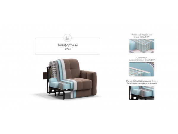 Кресло-кровать BOSS Sleep Велюр Monolit мокко