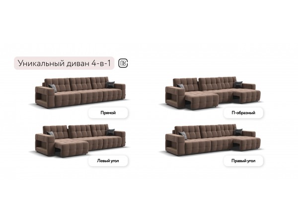 Диван BOSS.XO MAX велюр Monolit мокко / WOOD Smok