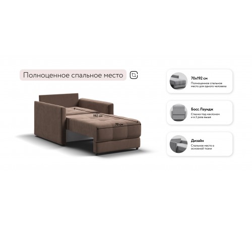 Кресло-кровать BOSS LOFT велюр Monolit мокко Кресло-кровать BOSS LOFT велюр Monolit мокко
