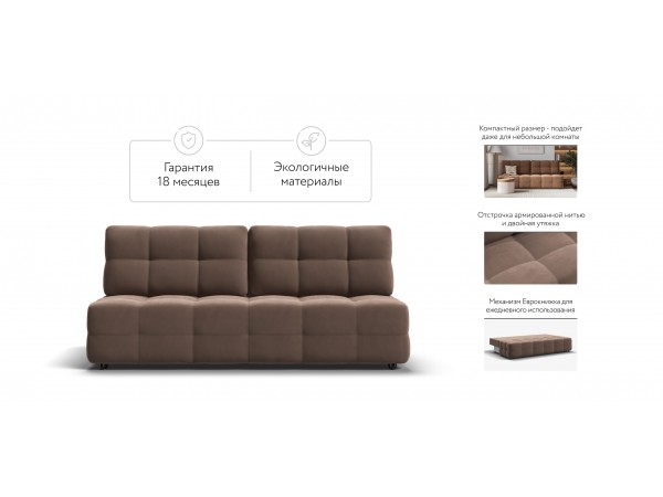 DANDY Mini SE диван велюр Monolit мокко