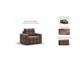 Денди кресло-кровать Велюр Монолит мокко