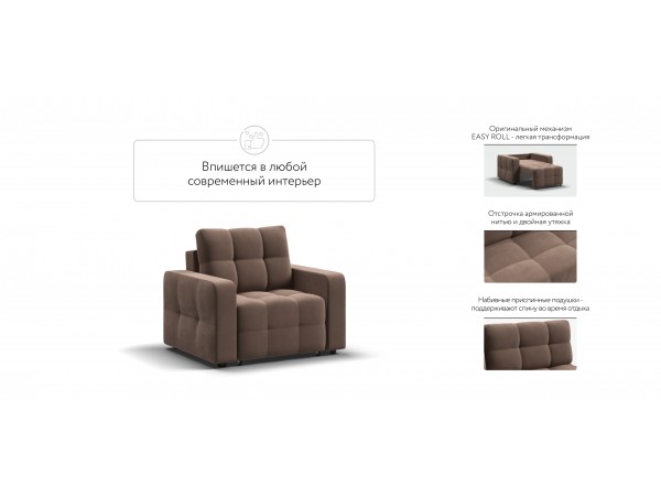Кресло-кровать Dandy велюр Monolit мокко