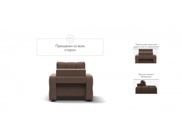 Кресло-кровать Dandy велюр Monolit мокко