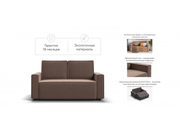 Диван NORD Compact велюр Monolit мокко