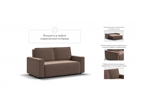 Диван NORD Compact велюр Monolit мокко