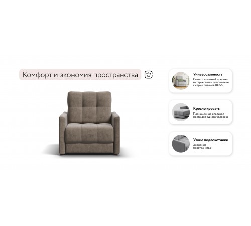 Кресло-кровать BOSS LOFT Велюр Royal тауп NEW