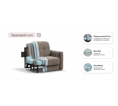 Кресло-кровать BOSS Sleep Велюр Royal тауп NEW