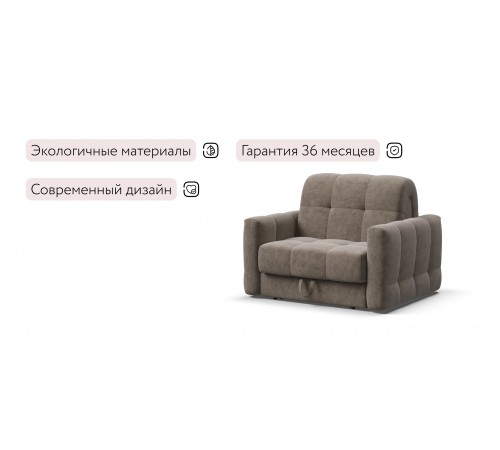 Кресло-кровать BOSS Sleep Велюр Royal тауп NEW