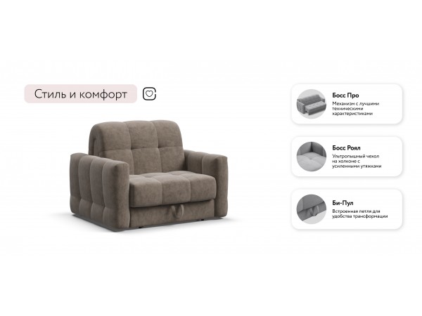 Кресло-кровать BOSS Sleep Велюр Роял тауп