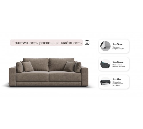 Диван Босс Прайм Велюр Роял тауп