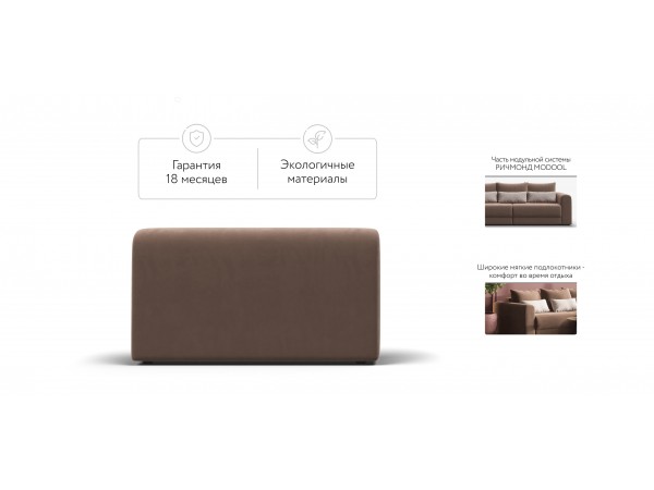 Подлокотники 2 шт. РИЧМОНД MODOOL Велюр Monolit мокко