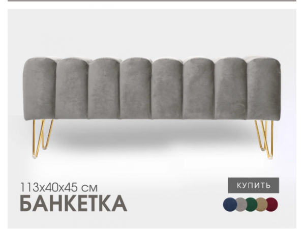 Банкетка SANTORINI,велюр темно-бежевая