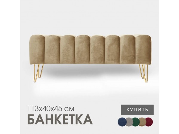 Банкетка SANTORINI, велюр темно-бежевый