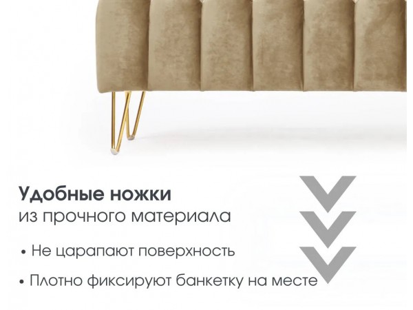 Банкетка SANTORINI, велюр темно-бежевый
