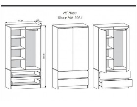 Распродажа. МС Мори шкаф МШ 900.1 Белый