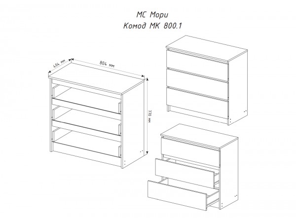 Распродажа. МС Мори Комод МК 803 Белый