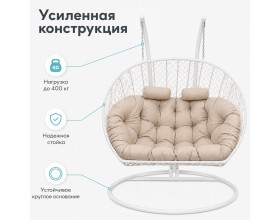 Подвесное кресло Кокон Дабл (белый/бежевый)