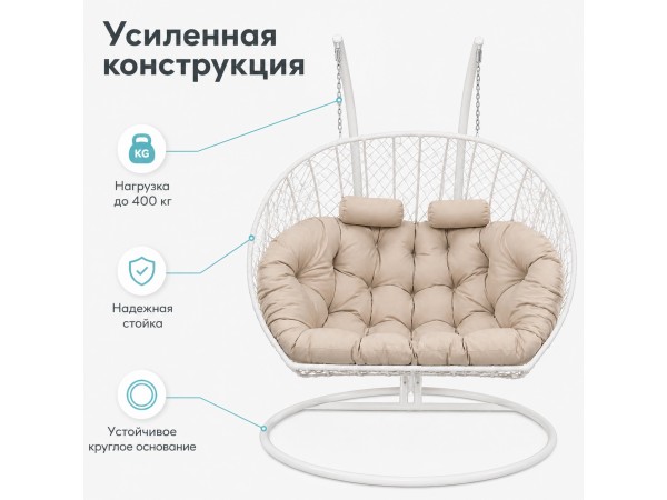 Подвесное кресло Кокон Дабл (белый/бежевый)