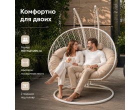 Подвесное кресло Кокон Дабл (белый/бежевый)