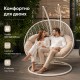 Подвесное кресло Кокон Дабл (белый/бежевый)