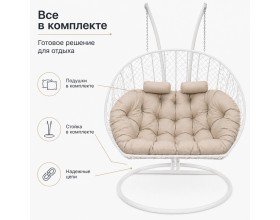 Подвесное кресло Кокон Дабл (белый/бежевый)